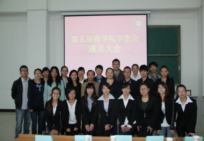 第五届商学院学生会成立大会顺利举行-西安外国语大学