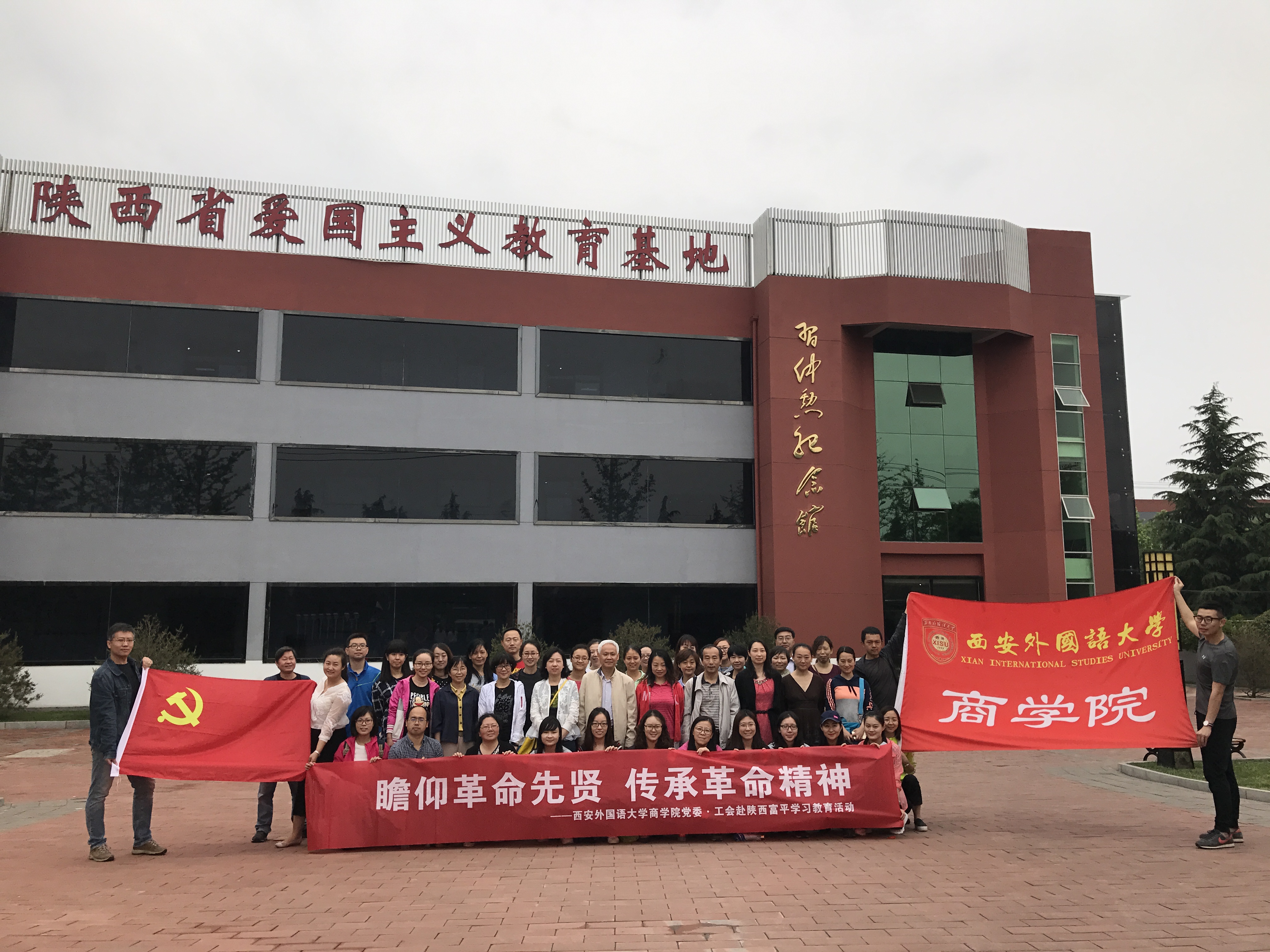 商学院分会组织会员赴富平爱国主义教育基地参观学习